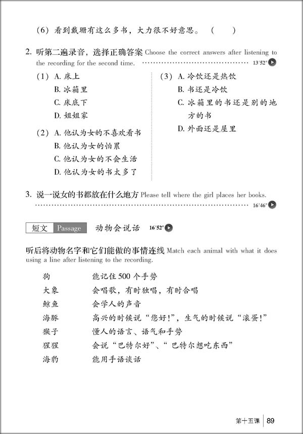 แบบเรียนภาษาจีน Hanyu Tingli Jiaocheng เล่ม 2 + แบบฝึกหัด 汉语听力教程:语言技能类(1年级教材)(第2册)(修订本)(套装共2册)(附MP3光盘1张