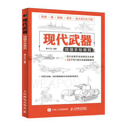 (Pre-order) หนังสือสอนสเก็ตช์ภาพอาวุธ WEAPON