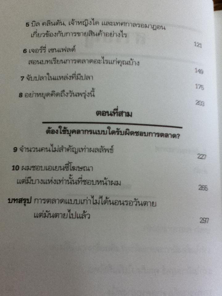 การตลาดอย่างที่คุณไม่เคยรู้จัก/ เซอร์จิโอ ซีแมน