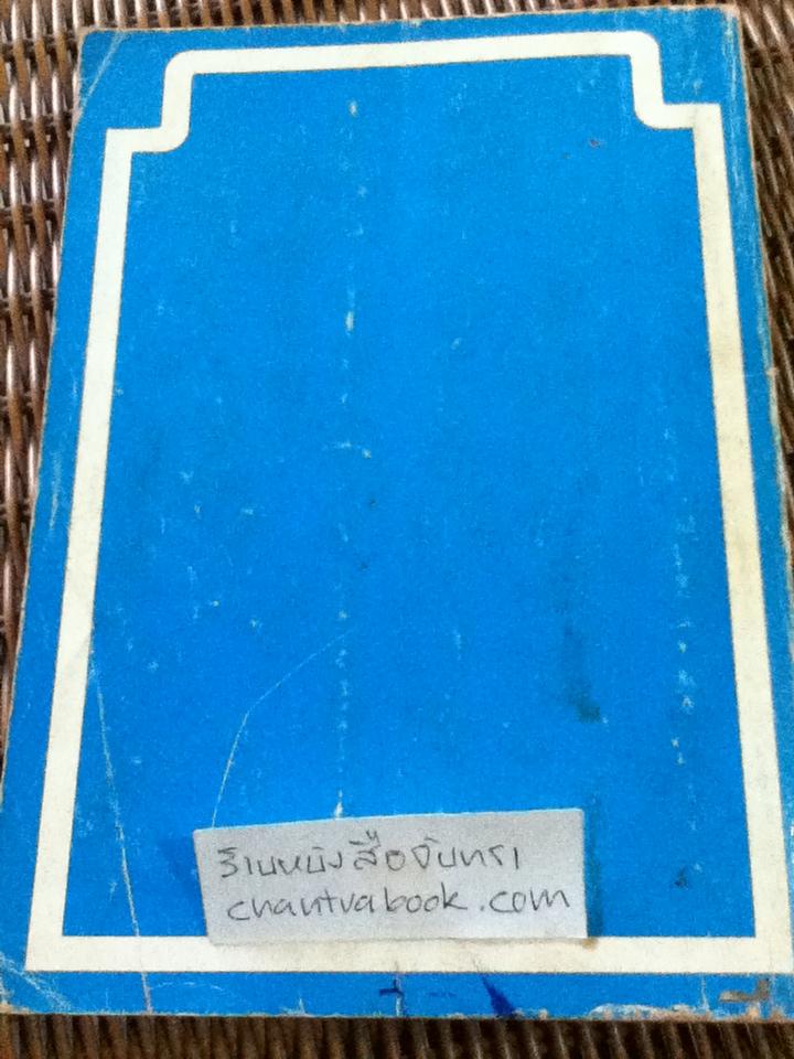 กลศาสตร์ของไหล/ ชาญ ถนัดงาน