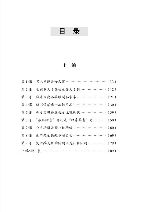 แบบเรียนภาษาจีนหลักการพูดโต้วาทีภาษาจีน+MP3 辩论口语 Conversational Chinese for Debate+MP3