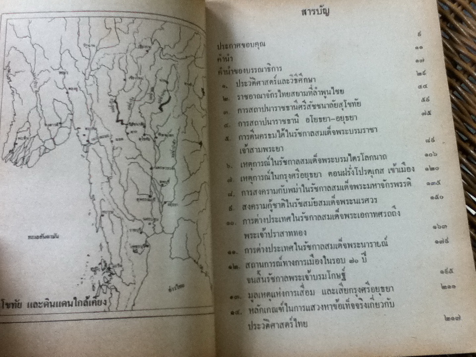 ประวัติศาสตร์ไทย พ.ศ.1600-2310/ ศจ.ขจร สุขพานิช