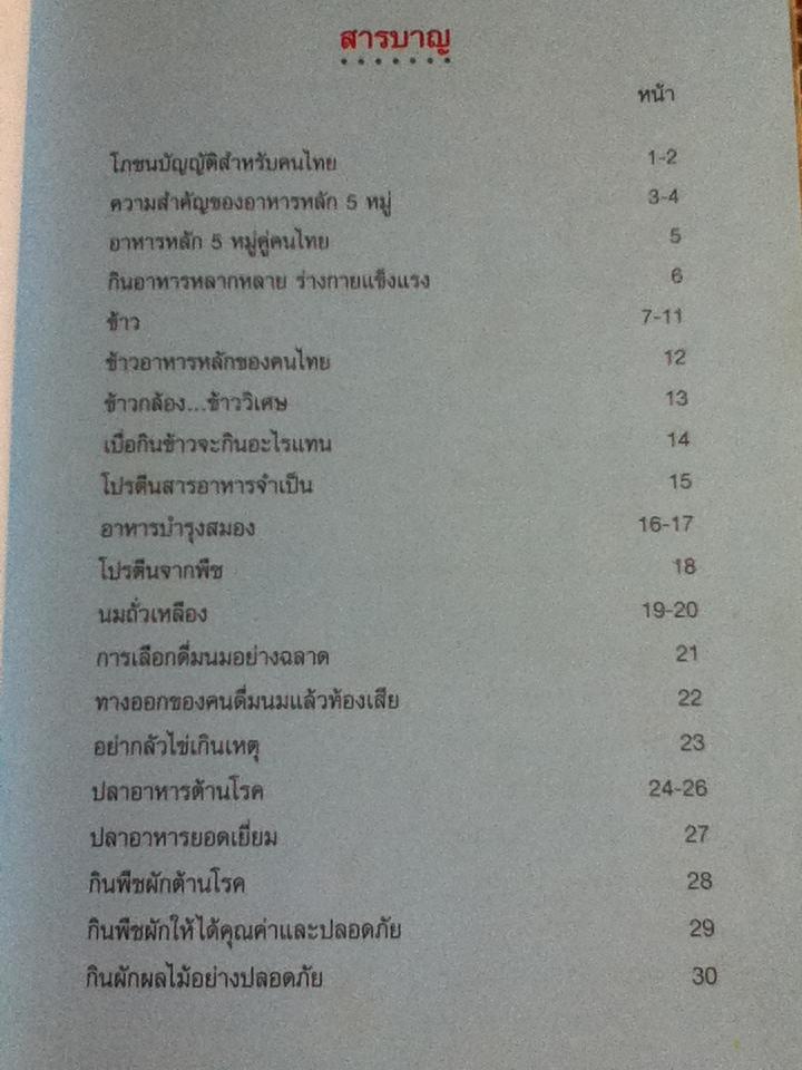 ก้าวสู่สุขภาพดี