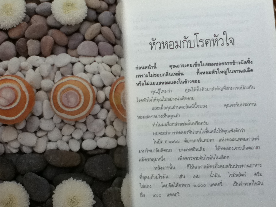 เภสัชโภชนา 1/ ภก.สรจักร ศิริบริรักษ์