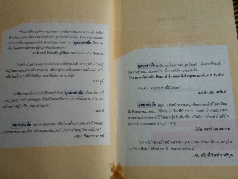 บุษบาล่าเนื้อ/ รูธ แอล. โอเซกิ/ พิกุล ธนะพรพันธุ์ ผู้แปล