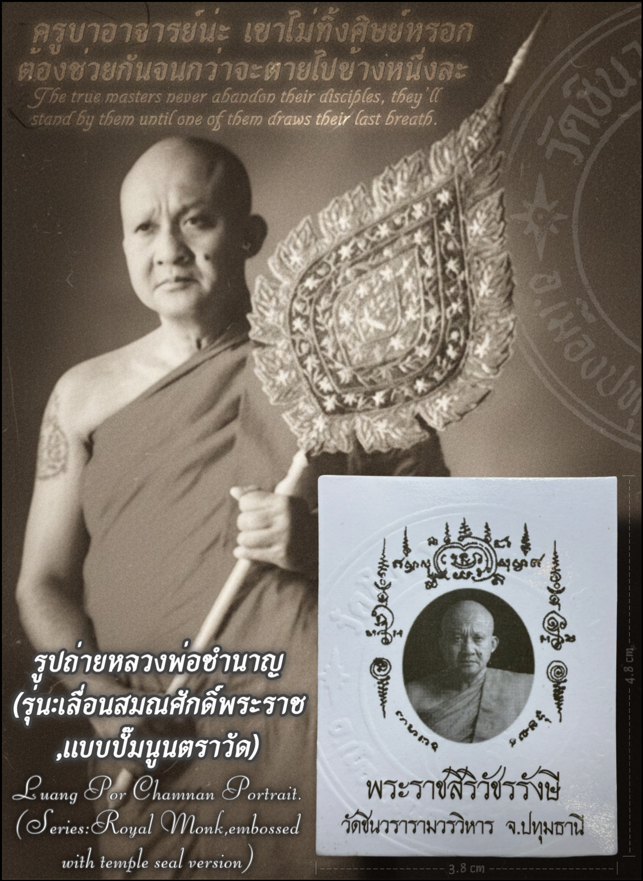 รูปถ่ายหลวงพ่อชำนาญ (รุ่น:เลื่อนสมณศักดิ์พระราช,แบบปั๊มนูนตราวัด) Luang Por Chamnan Portrait. (Series:Royal Monk,embossed with temple seal version) SKU-04011