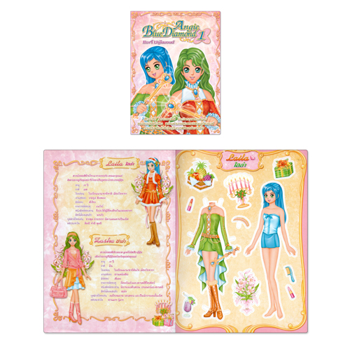 Book World หนังสือ แต่งตัวตุ๊กตา แองจี้บลูไดมอนด์ เล่ม 1 สร้างสรรค์จินตนาการให้กับเด็ก