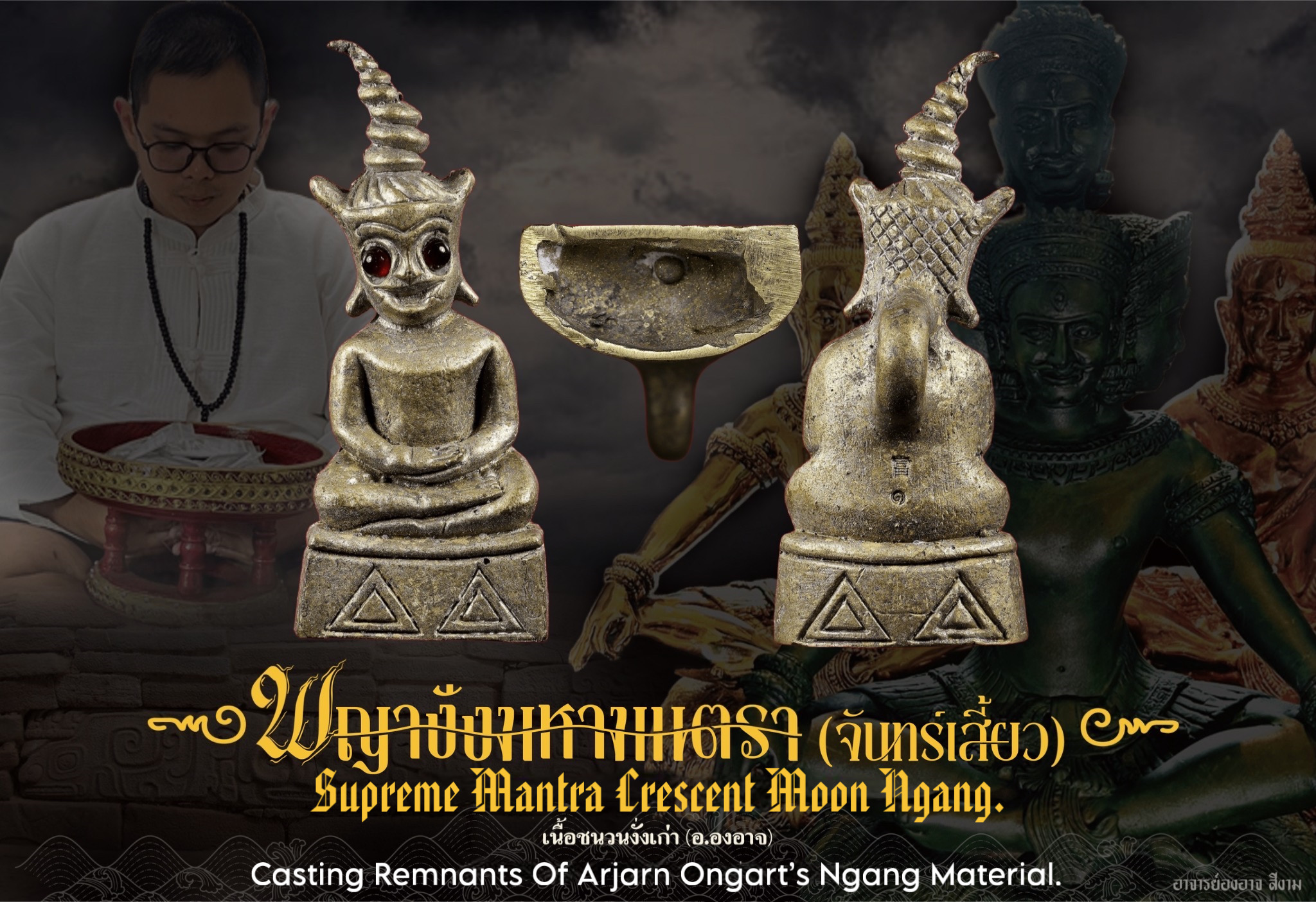 พญางั่งมหามนตราจันทร์เสี้ยว (เนื้อชนวนงั่งเก่าอาจารย์องอาจ) Supreme Mantra Crescent Moon Ngang. (casting remnents of arjarn ongart's ngang material) SKU-04047