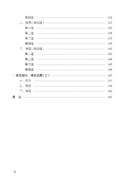 หนังสือการสอบวัดระดับความรู้ภาษาจีน HSK ใหม่ ระดับ 3 +MP3 新中国汉语水平考试应试指南（3级）+MP3 Guide to the New HSK Test (Level 3)+MP3
