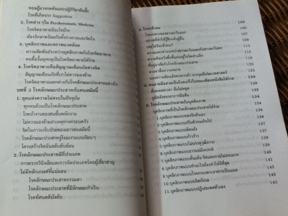 คลายแรงกดดันของชีวิตด้วยข้อคิดจิตวิทยา/ เทียนหวี่