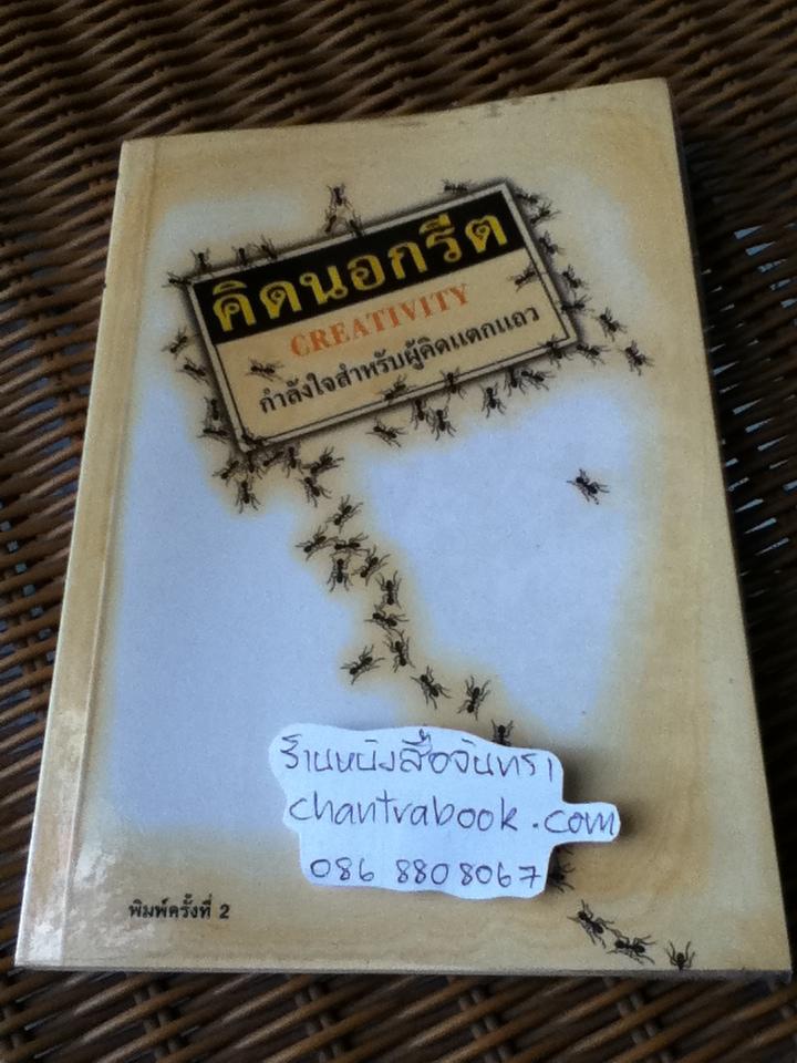 คิดนอกรีต/ Osho