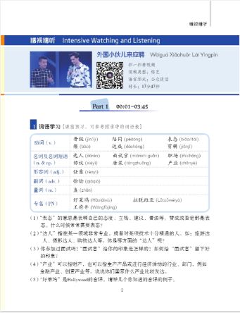 中国微镜头：汉语视听说系列教材.中级.下.职业篇 China Focus: Chinese Audiovisual-Speaking Course Intermediate Level (Ⅱ) Vocation