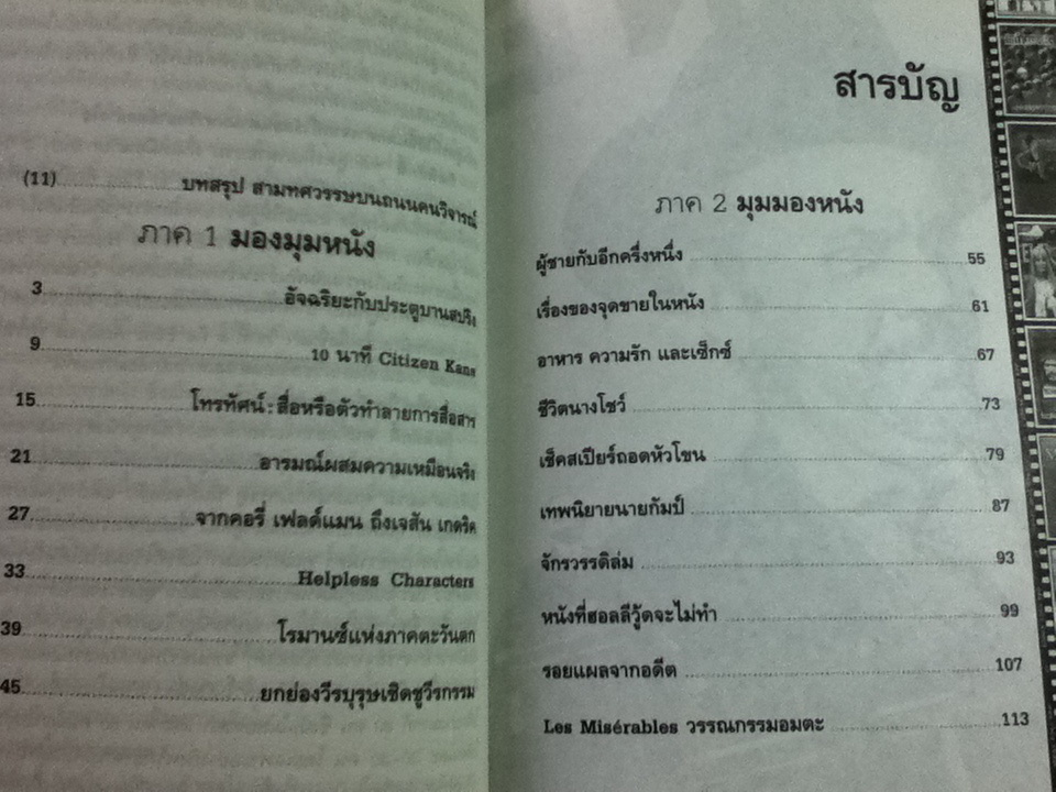 หนังหุ้มกระดูก/ กิตติศักดิ์ สุวรรณโภคิน