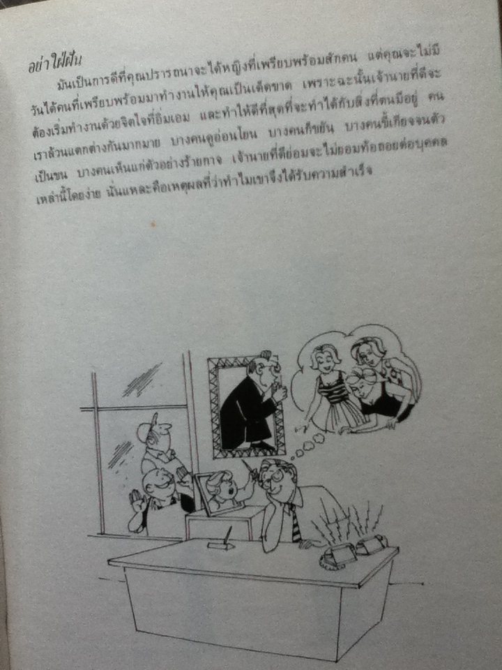 เข้ากับใคร ๆ ให้ได้ดี