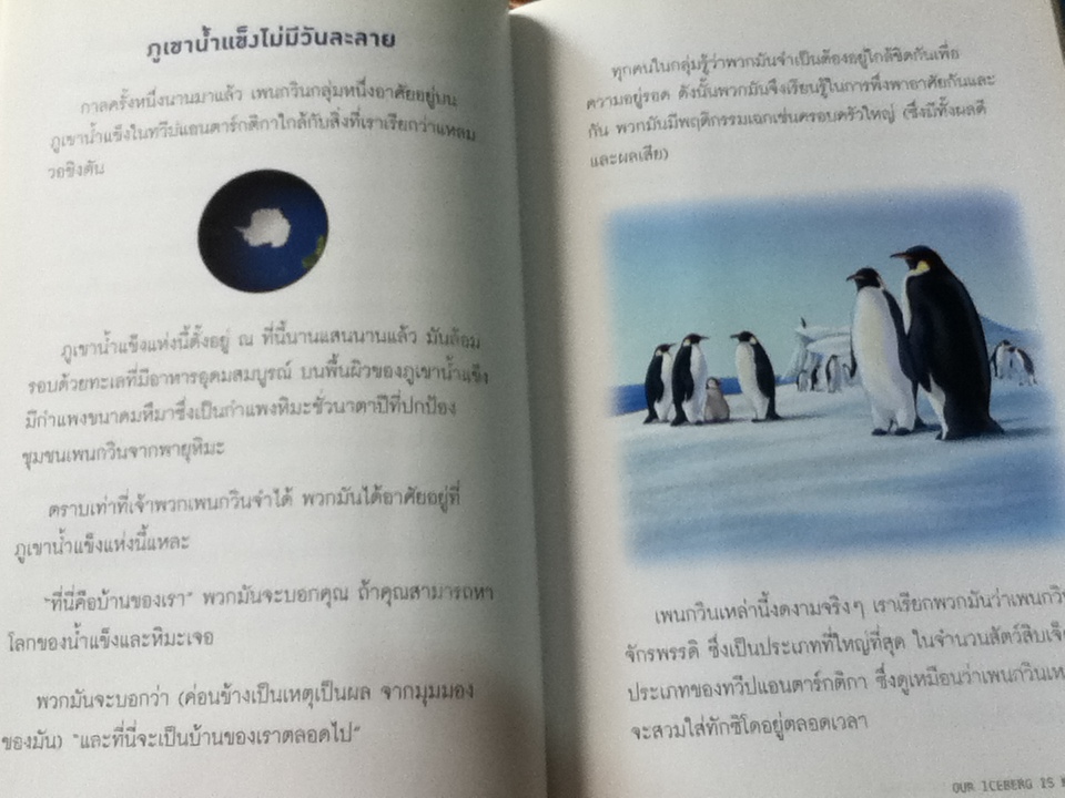 เมื่อภูเขาน้ำแข็งละลาย/ จอห์น คอตเตอร์ และคณะ