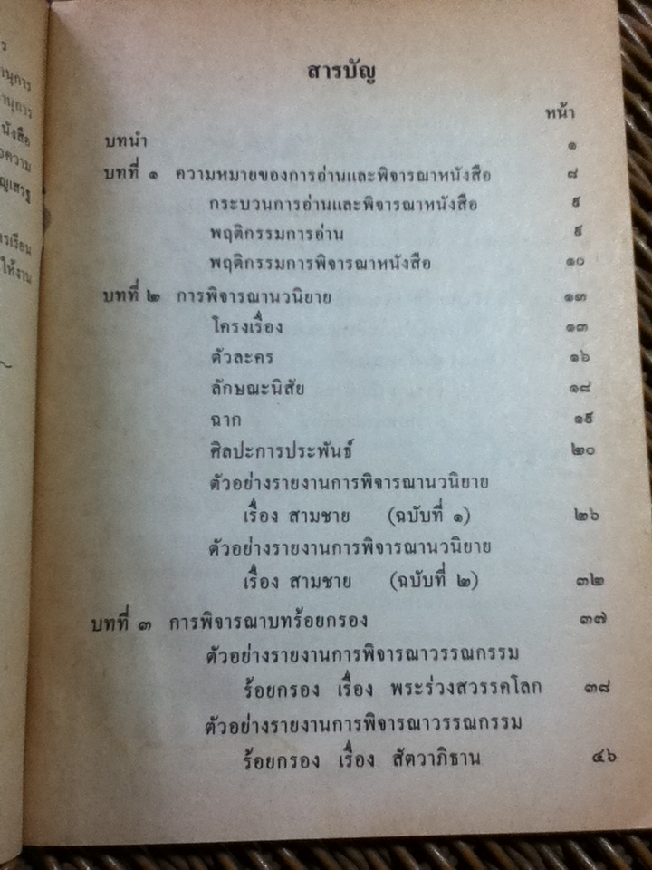 การอ่านและพิจารณาหนังสือ (หนังสือแถม)