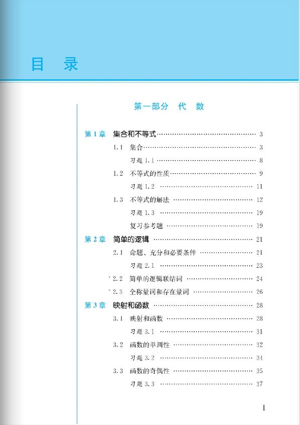 แบบเรียนภาษาจีน วิชาคณิตศาสตร์ 专业汉语 科技汉语系列：数学 A Series of Specialized Chinese Textbooks for Foreigner Studying in China - Chinese for Science and Technology: Mathematics