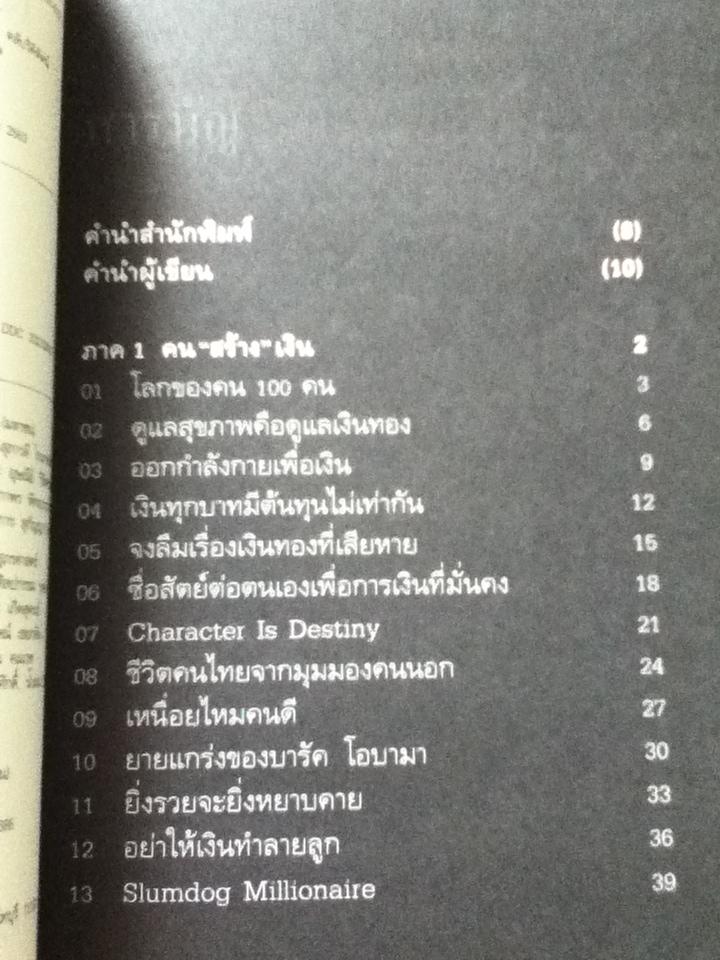 เงินตราพาร่ำรวย/ วรากรณ์ สามโกเศศ