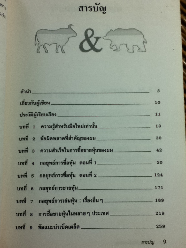 กลยุทธ์การซื้อขายหุ้น/ C.E.M. Anderson