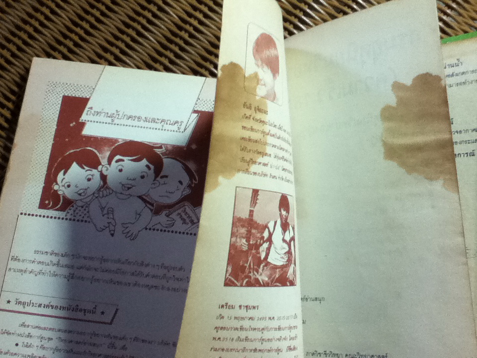 วิทยาศาสตร์อ่านสนุก เล่ม 1-9