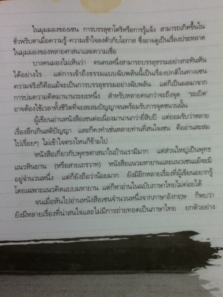มังกรเซน