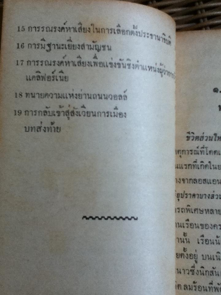 นิกสัน: ภาพชีวิตทางการเมือง/ เอิร์ล เมโซ, สตีเฟน เฮสส์