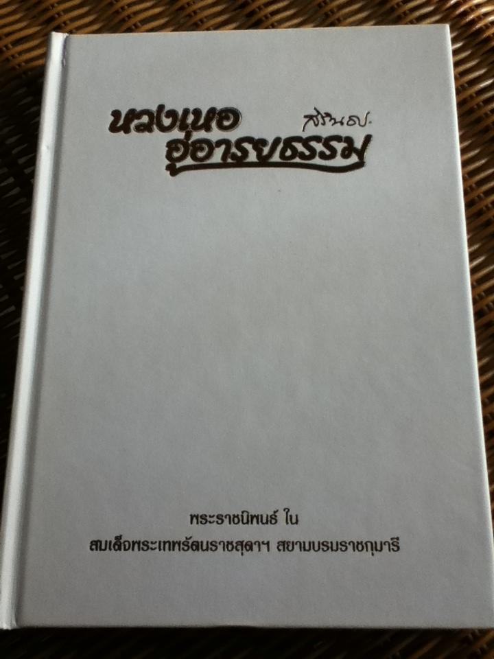 หวงเหอ อู่อารยธรรม (ปกแข็ง) พระราชนิพนธ์ในสมเด็จพระเทพรัตนราชสุดาฯ สยามบรมราชกุมารี
