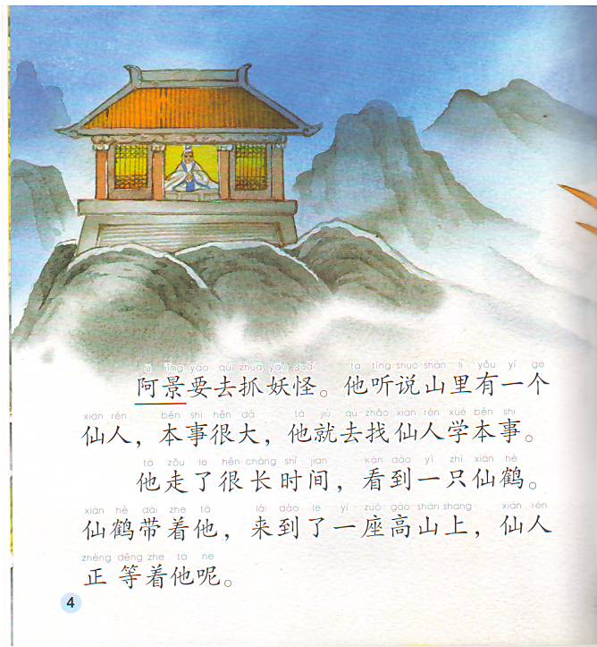 นิทานจีน ตอนเทศกาลฉงหยาง (The Chongyang Festival The River Monster)