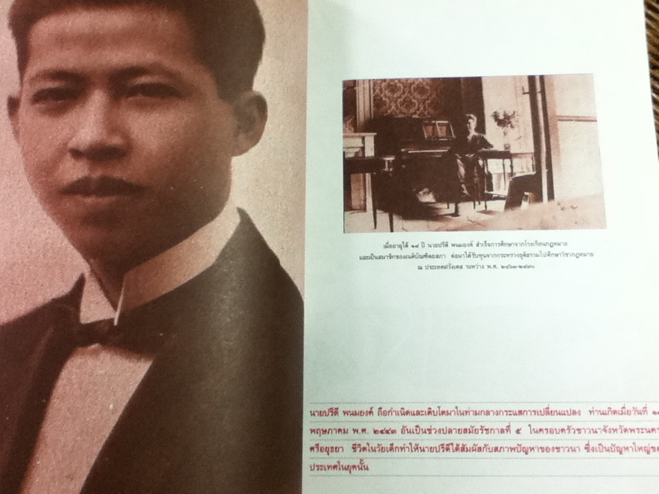 คือวิญญาณเสรี ปรีดี พนมยงค์ หนังสือที่ระลึกครบรอบ 100 ปี ชาตกาล รัฐบุรุษอาวุโส ปรีดี พนงยงค์