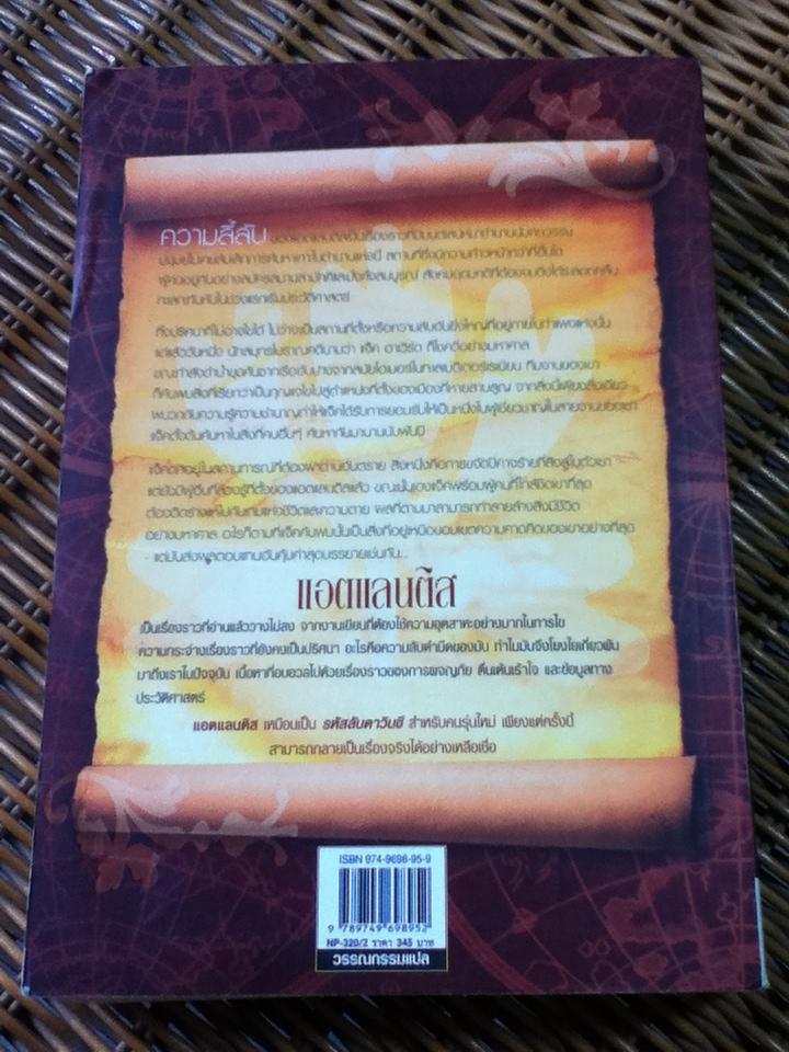 แอตแลนติส/ เดวิด กิบบินส์