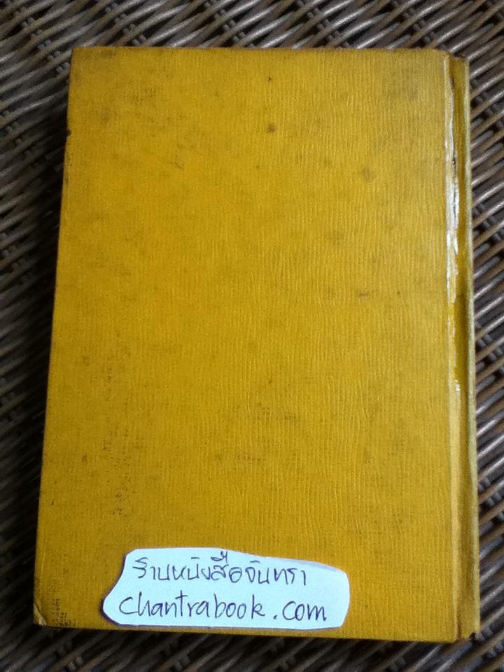 หลักการโต้วาที/ สวามี สัตยานันทปุรี