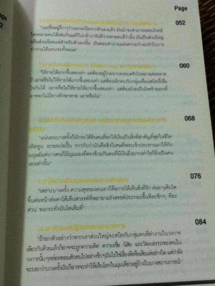 "เมื่อฉันอายุ30"/ เอกศักดิ์ ขาวสะอาด