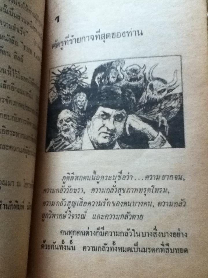 ปรัชญาชีวิตศาสตร์แห่งความสำเร็จ ภาคสมบูรณ์/ ดร.นโปเลียน ฮิลล์