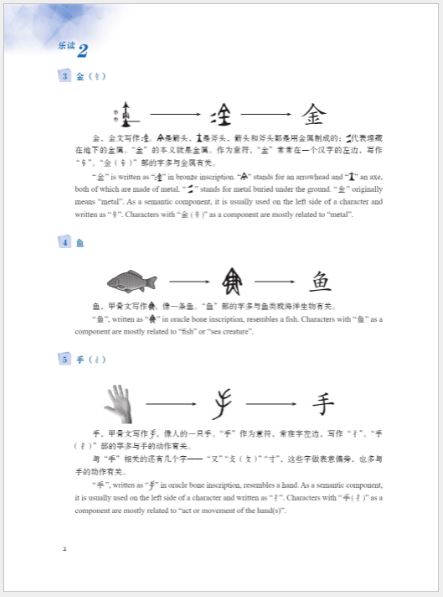 แบบเรียนภาษาจีน Read for Joy – An International Chinese Reading Series 2 乐读——国际中文阅读教学课本2 Read for Joy – An International Chinese Reading Series 2