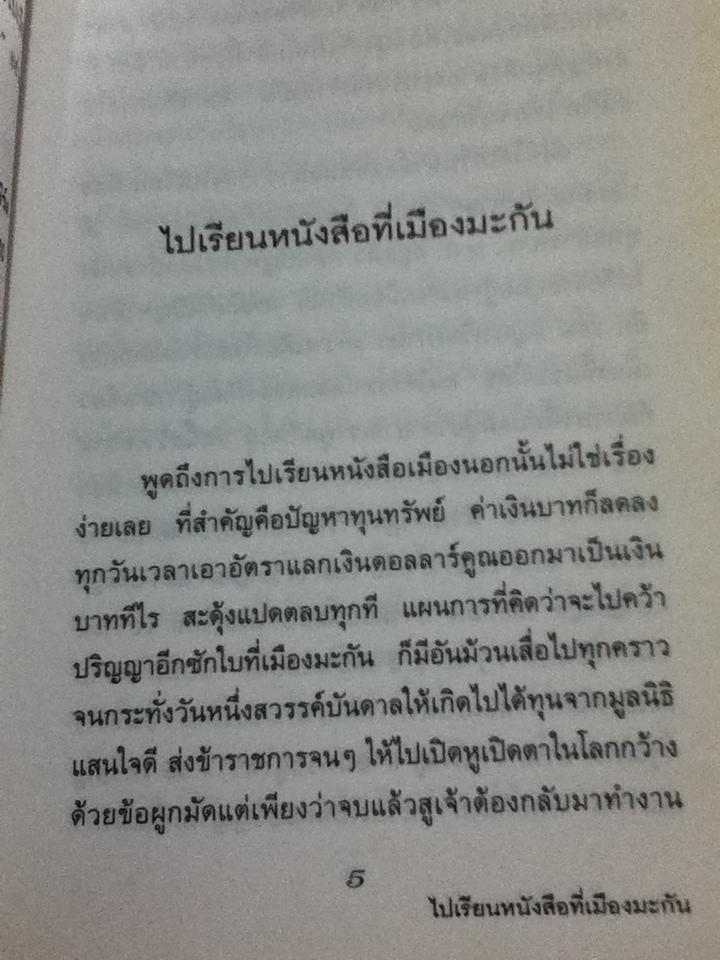 ไปเรียนหนังสือที่เมืองมะกัน/ บลูเบิร์ด