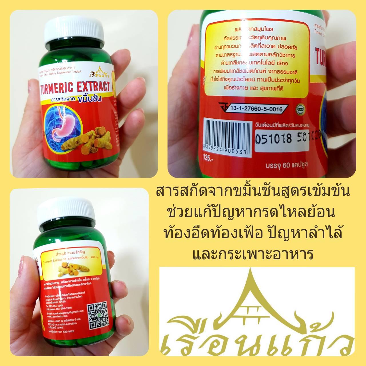 สารสกัดขมิ้นชัน