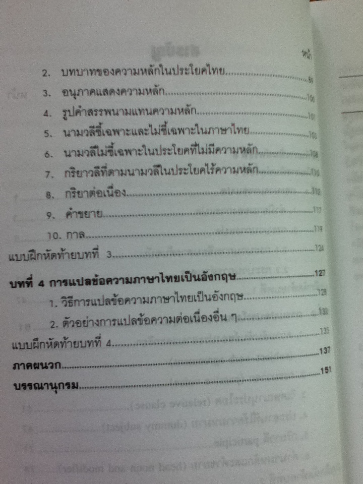 การแปลเบื้องต้น/ ร.ศ. ทิพา เทพอัครพงศ์