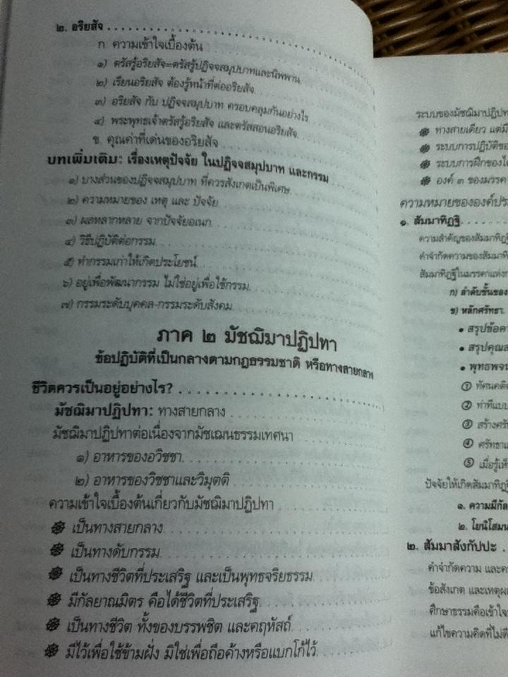 พุทธธรรม(ฉบับเดิม)/ พระธรรมปิฎก(ป.อ. ปยุตฺโต)