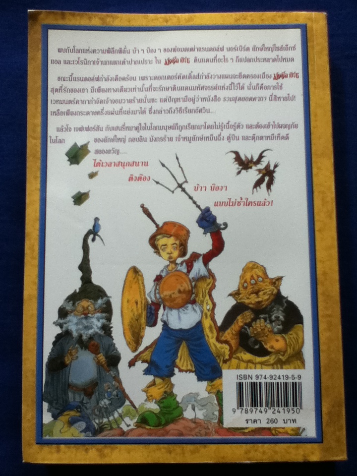 มัดเดิ้ลเอิร์ธ Muddle Earth