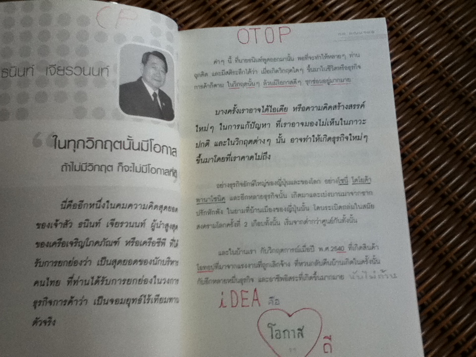 ร้อยคน ร้อยคม ภาคพิเศษ ฝ่าวิกฤตและสร้างธุรกิจใหม่ให้ยั่งยืน/ ทศ คณนาพร