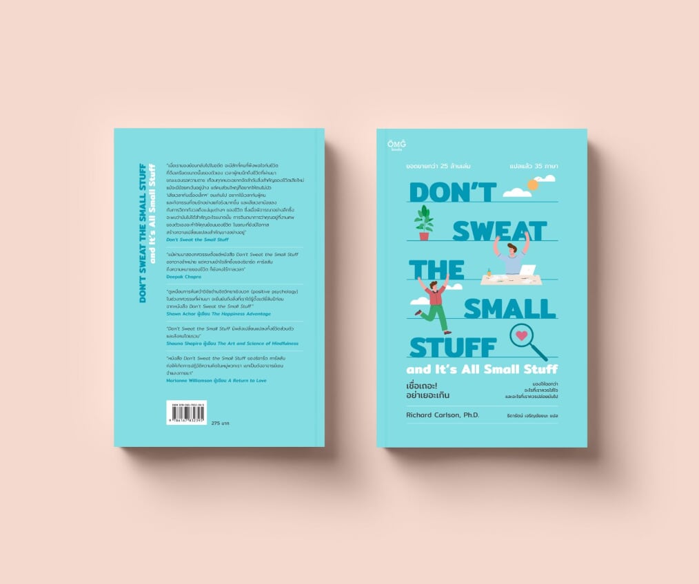 เชื่อเถอะ! อย่าเยอะเกิน (Don't Sweat the Small Stuff...and It's All Small Stuff)