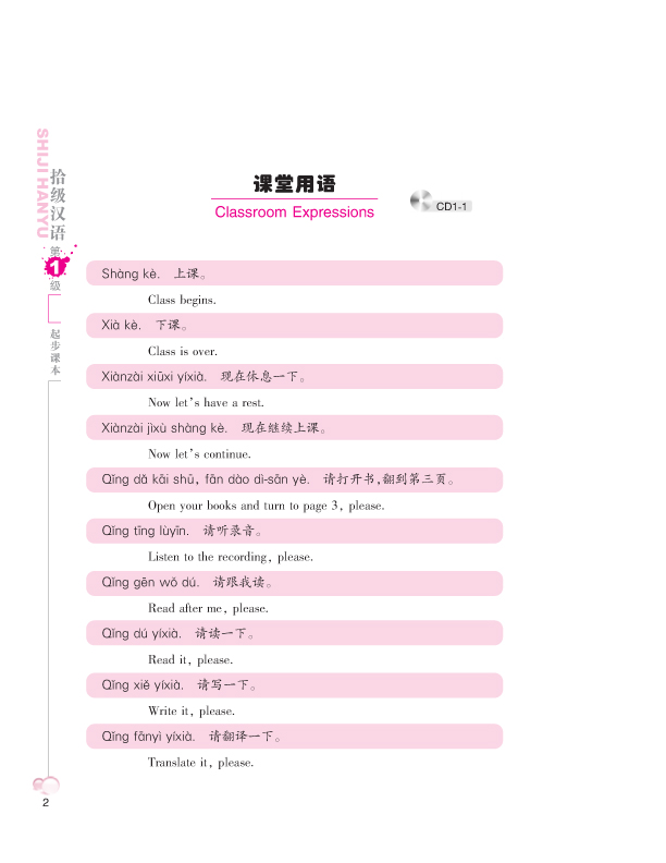 แบบเรียนภาษาจีน Ten Level Chinese (ระดับ 1) ระดับเริ่มต้น+MP3 拾级汉语（第1级）起步课本（含1MP3） Ten Level Chinese (Level 1) Threshold Textbook + MP3