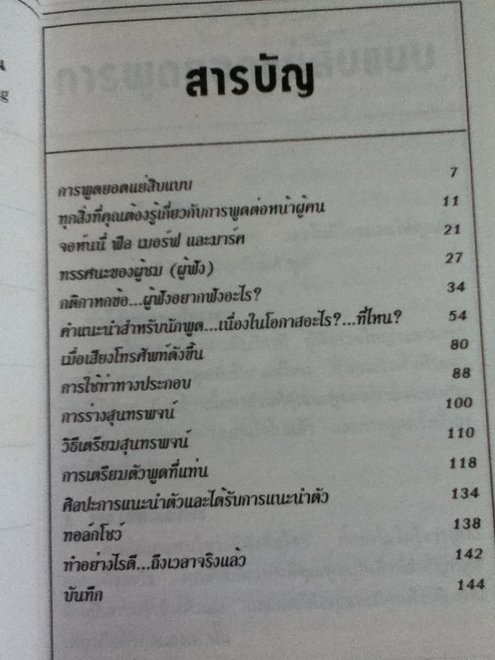 คู่มือเอาชนะเวที พูดให้เป็นพูดให้เก่งในชั่วข้ามคืน/ เอด โวลมัธ