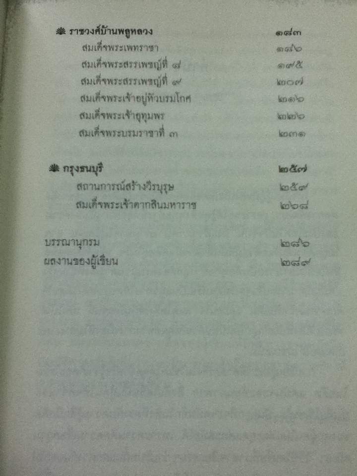 ผลัดแผ่นดินกรุงศรี