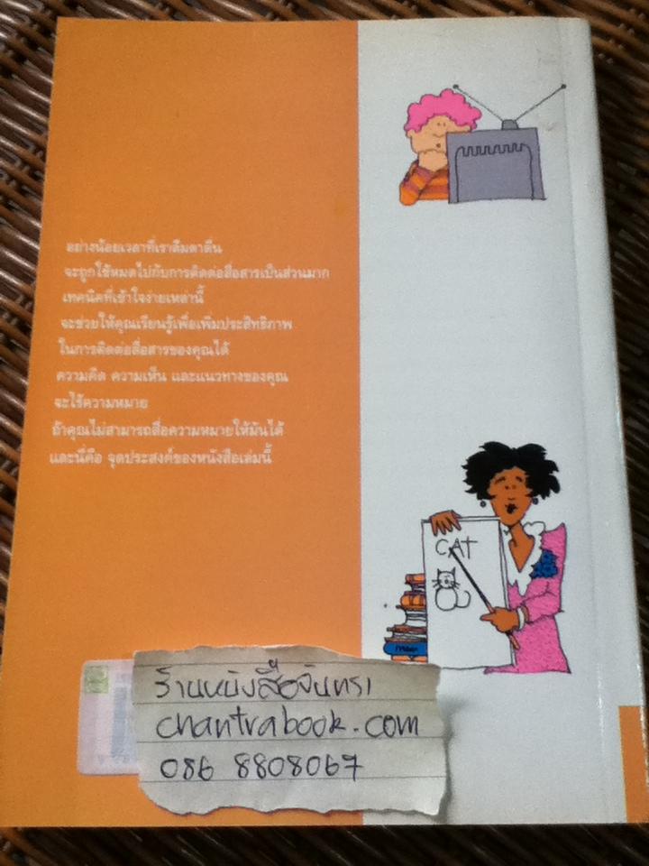 สื่อให้เข้าถึงใจ/ วรรธนา วงษ์ฉัตร: แปลและเรียบเรียง