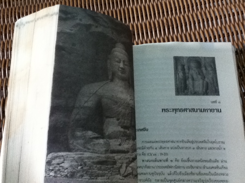 ประวัติศาสตร์พระพุทธศาสนา/ ดร.สุชาติ หงษา