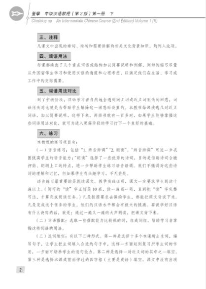 登攀中级汉语教程第一册(下) Climbing Up： An Intermediate Chinese Course Vol. 1-2