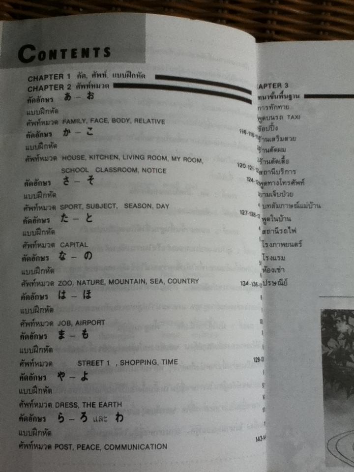 พื้นฐานญี่ปุ่น