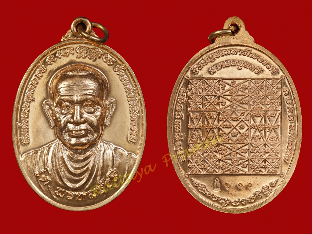 เหรียญสมเด็จพุฒาจารย์โต พรหมรังสี "รุ่นชินบัญชรมหาจักรพรรดิ" ปี2557 เนื้อทองแดงผิวไฟ