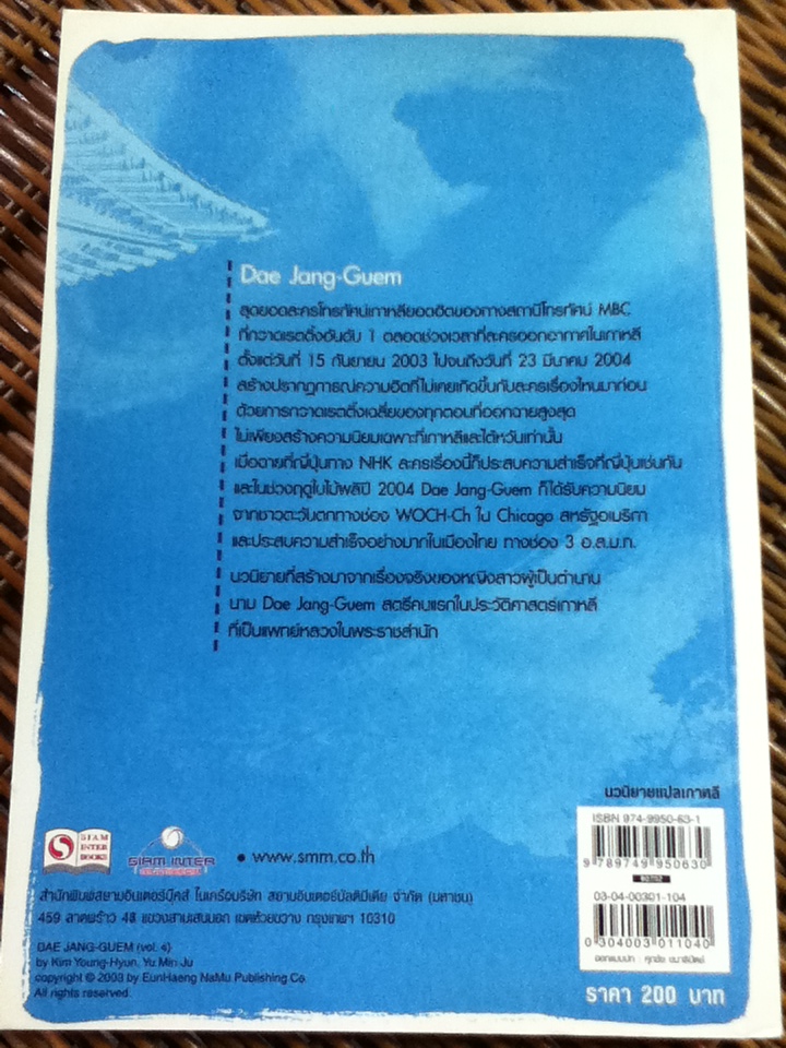แดจังกึม จอมนางแห่งวังหลวง (4 เล่ม/จบ)/ Yu Min-Ju/ ไพบูลย์ ปีตะเสน ผู้แปล